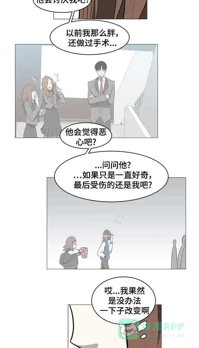 《魔王今天中二了》第36话 第44页