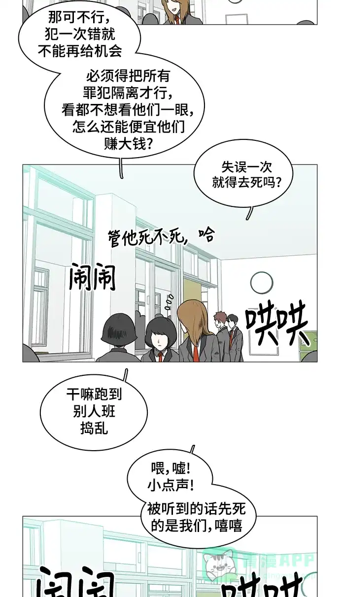 《魔王今天中二了》第36话 第2页