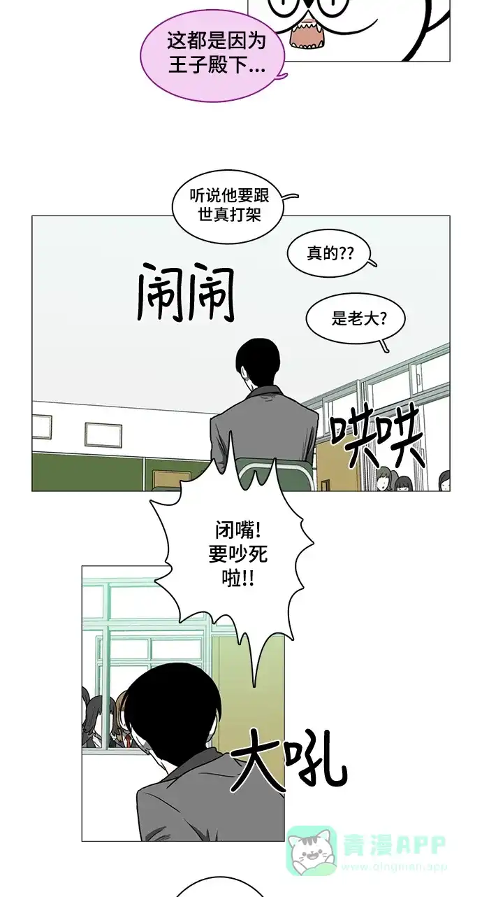《魔王今天中二了》第36话 第39页