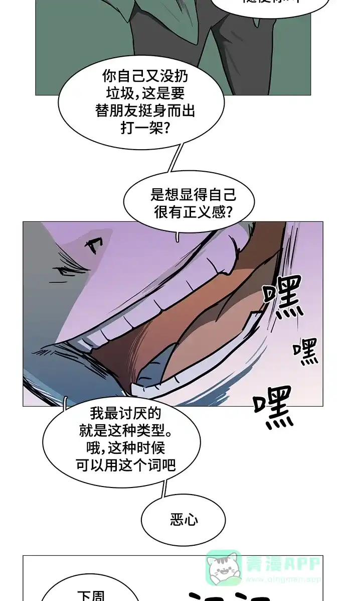 《魔王今天中二了》第36话 第33页