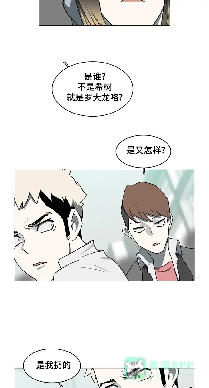 《魔王今天中二了》第36话 第14页