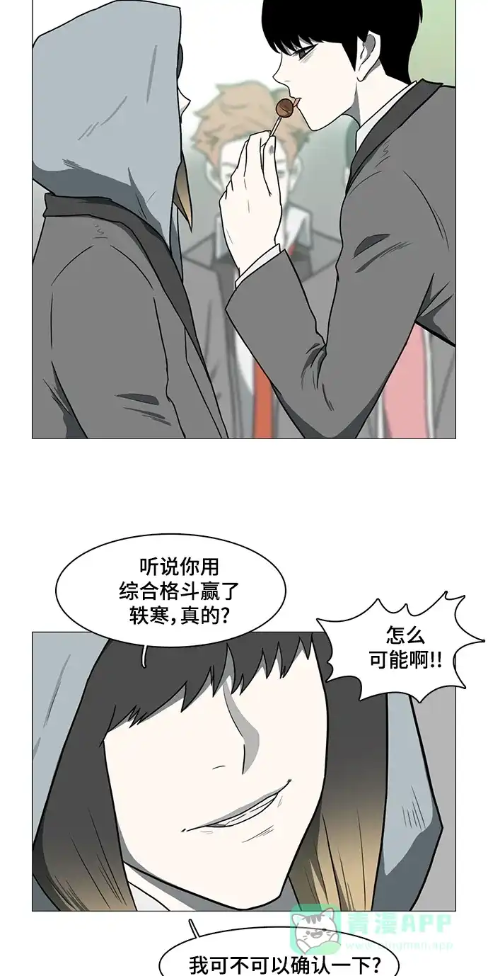 《魔王今天中二了》第36话 第29页