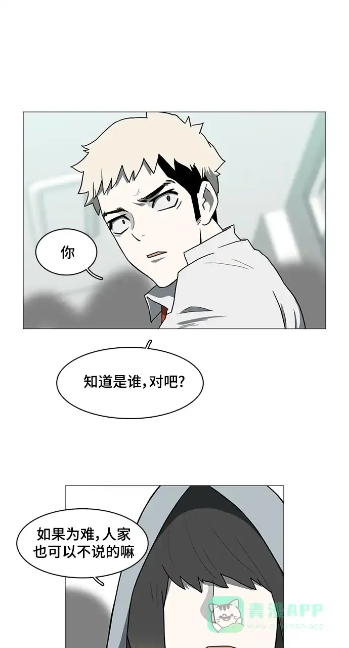 《魔王今天中二了》第36话 第13页