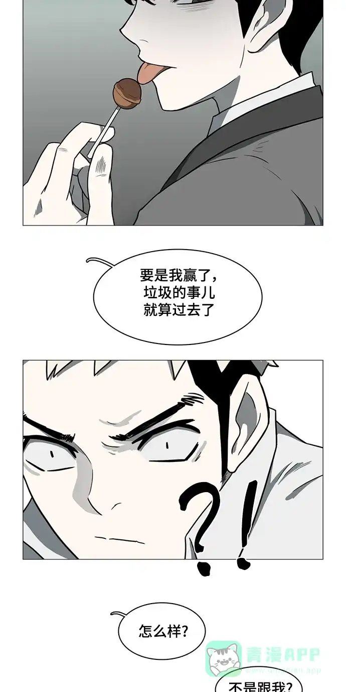 《魔王今天中二了》第36话 第27页