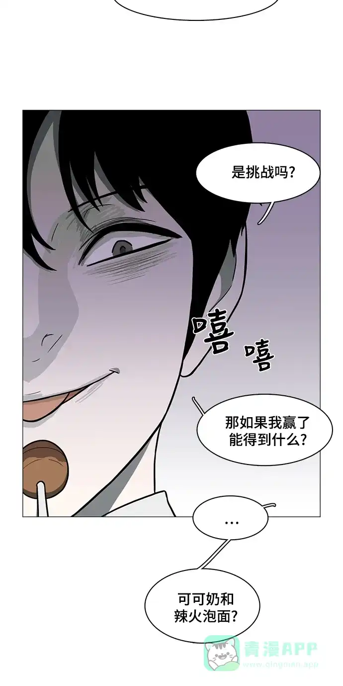 《魔王今天中二了》第36话 第30页