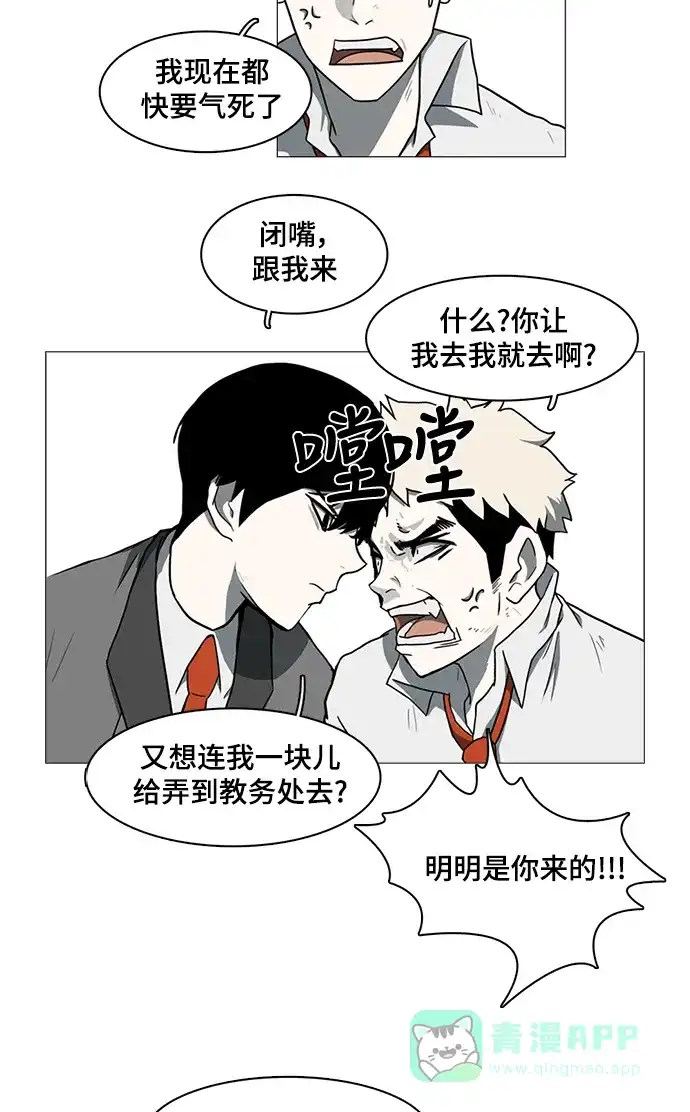 《魔王今天中二了》第36话 第23页