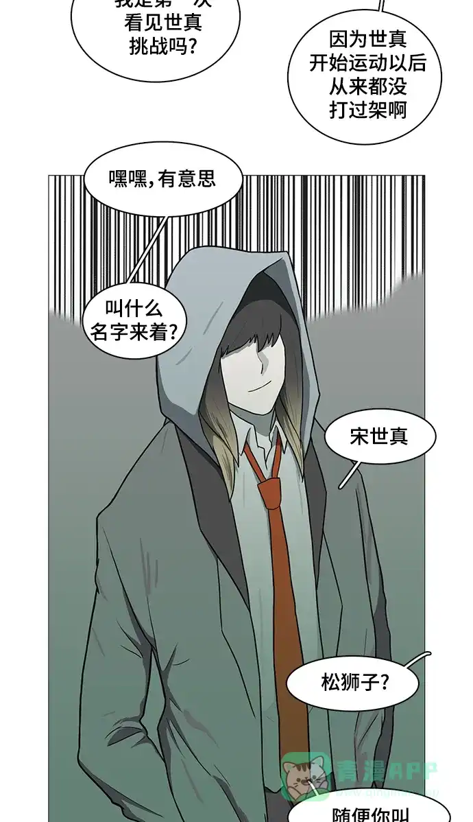 《魔王今天中二了》第36话 第32页