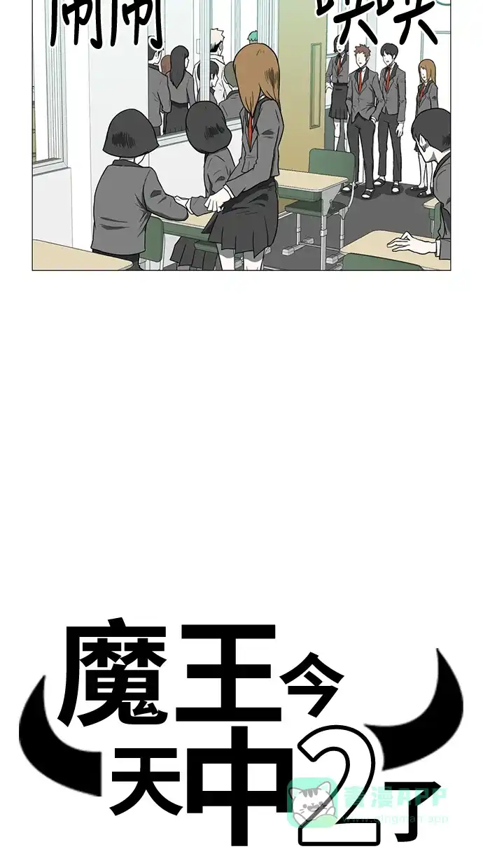 《魔王今天中二了》第36话 第3页