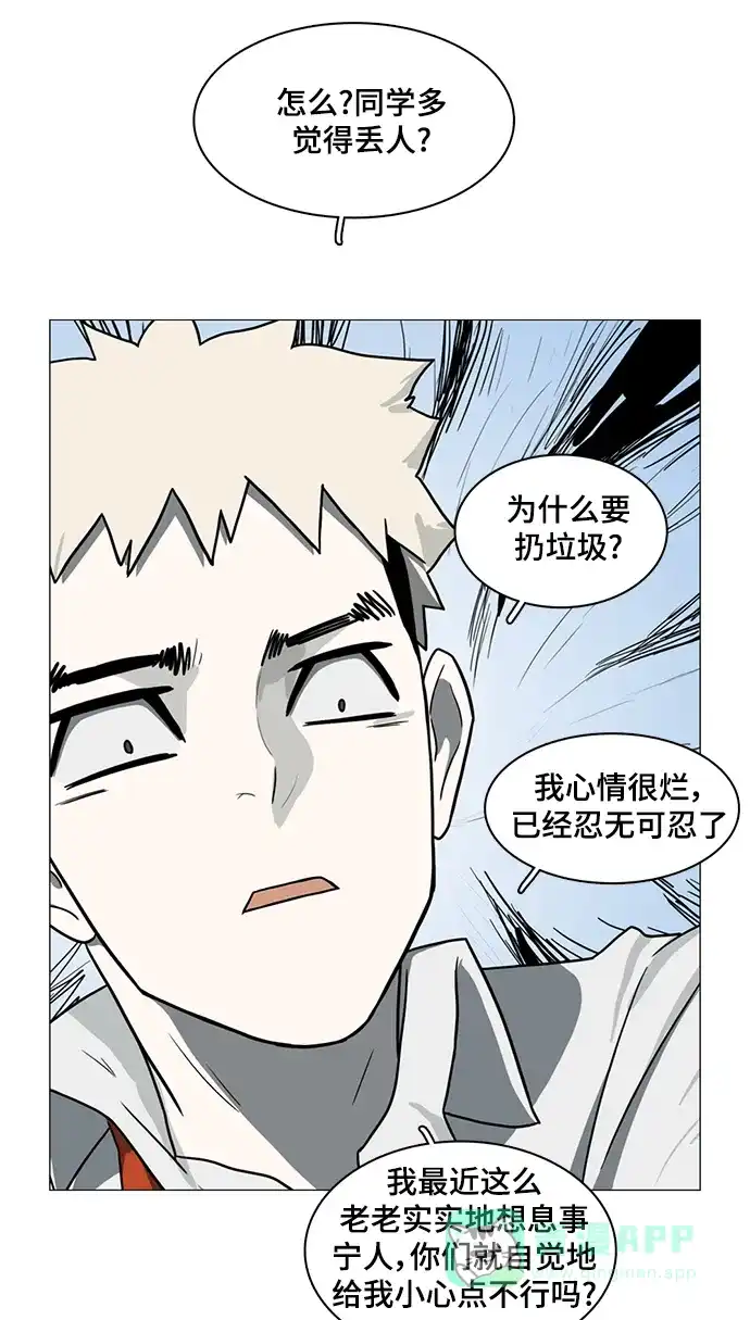 《魔王今天中二了》第36话 第9页