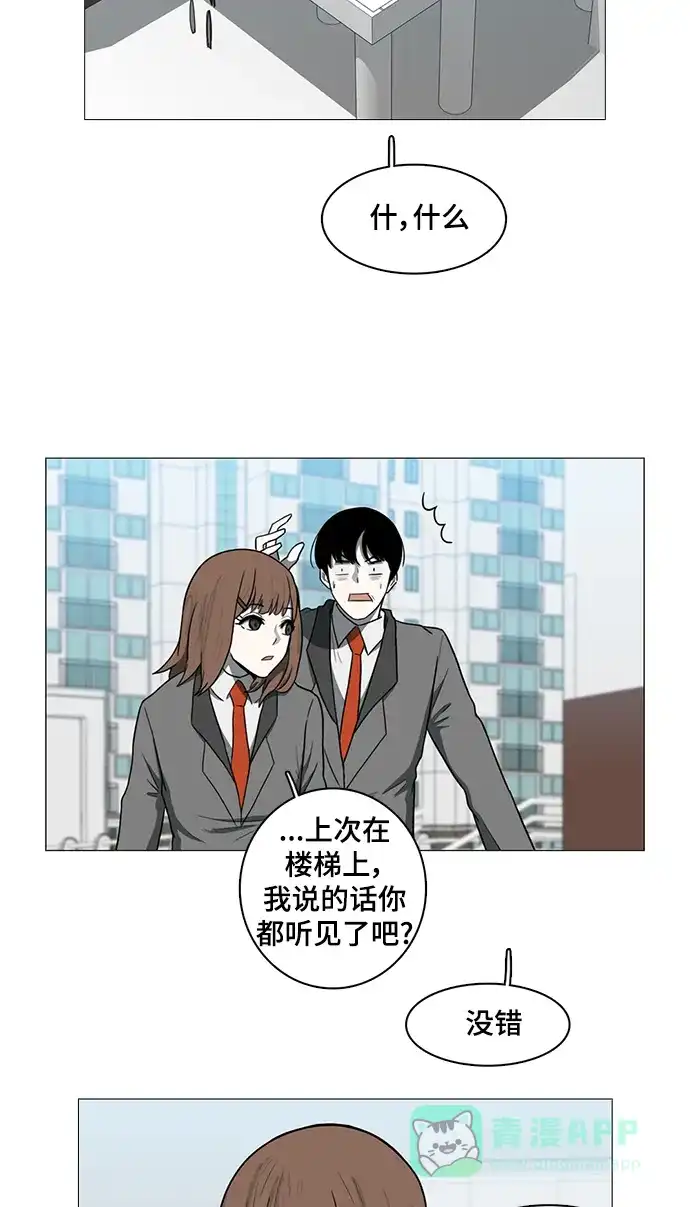《魔王今天中二了》第36话 第47页