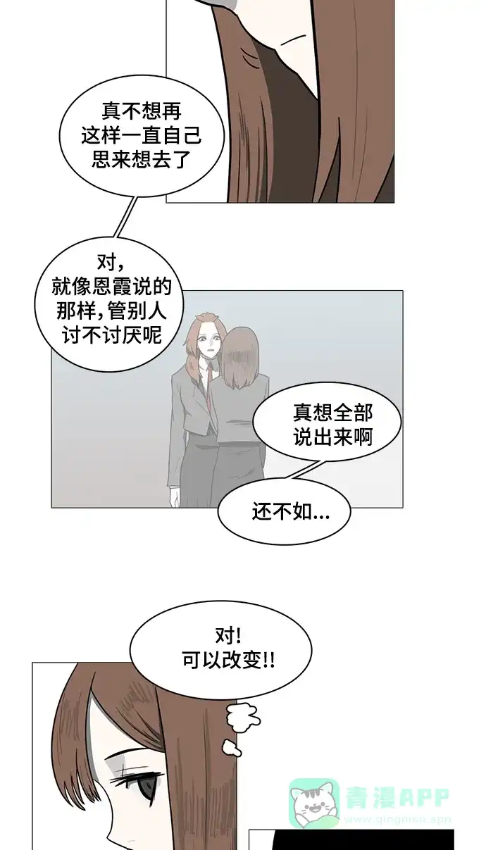 《魔王今天中二了》第36话 第45页