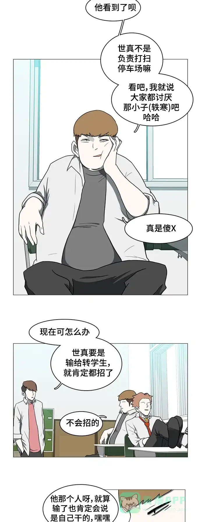 《魔王今天中二了》第37话 第38页