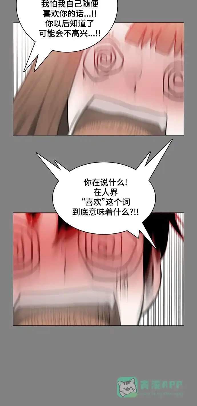 《魔王今天中二了》第37话 第13页