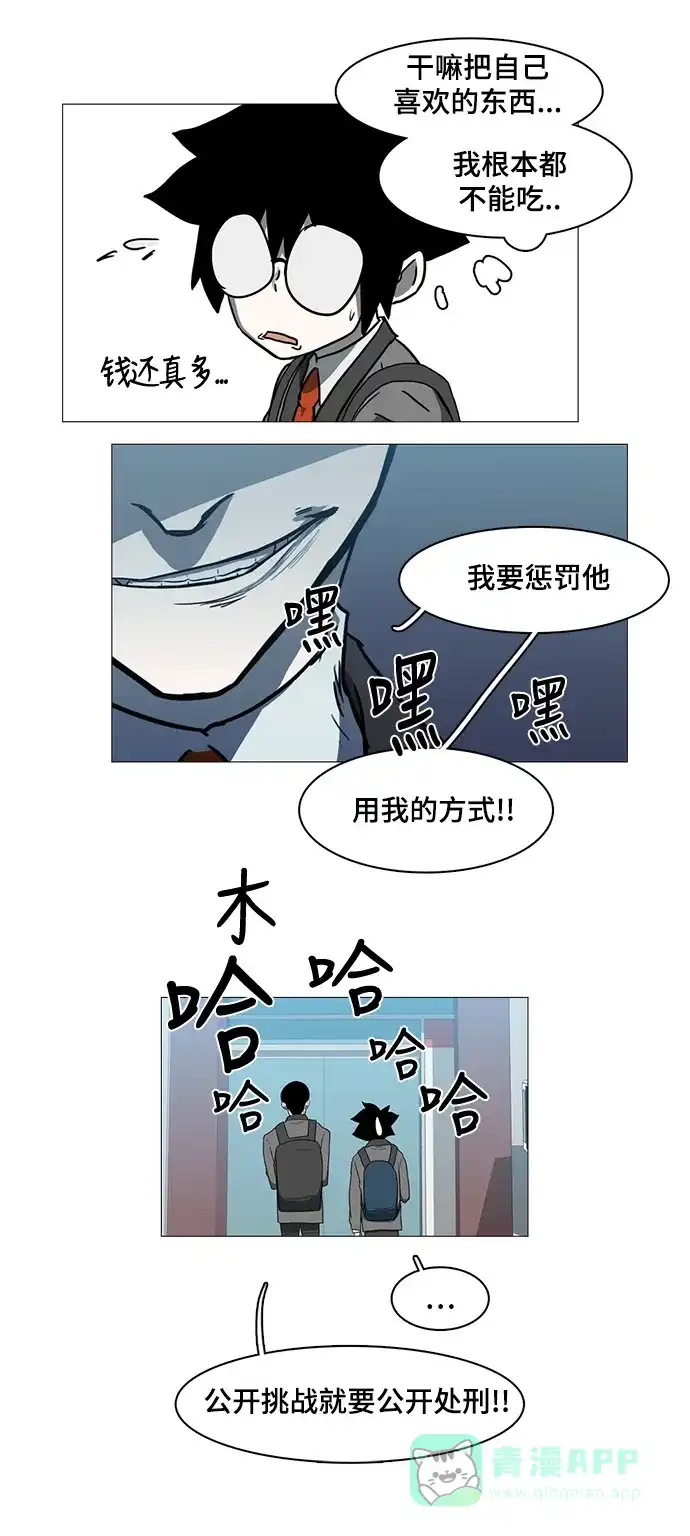 《魔王今天中二了》第37话 第49页