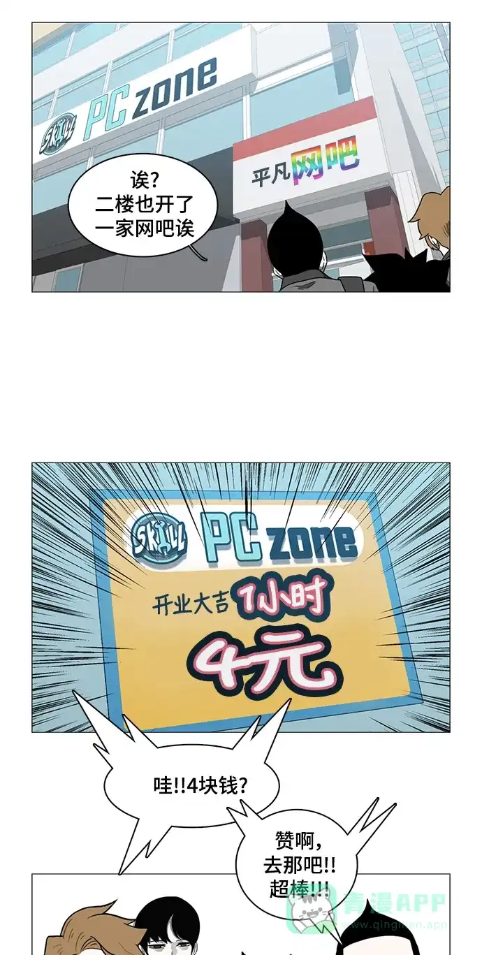 《魔王今天中二了》第37话 第32页