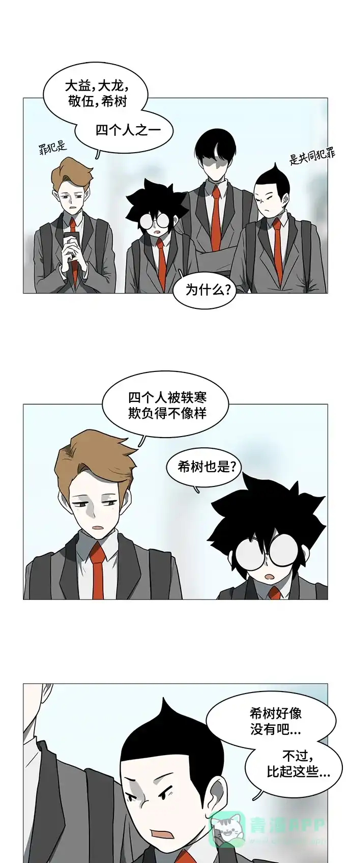 《魔王今天中二了》第37话 第8页