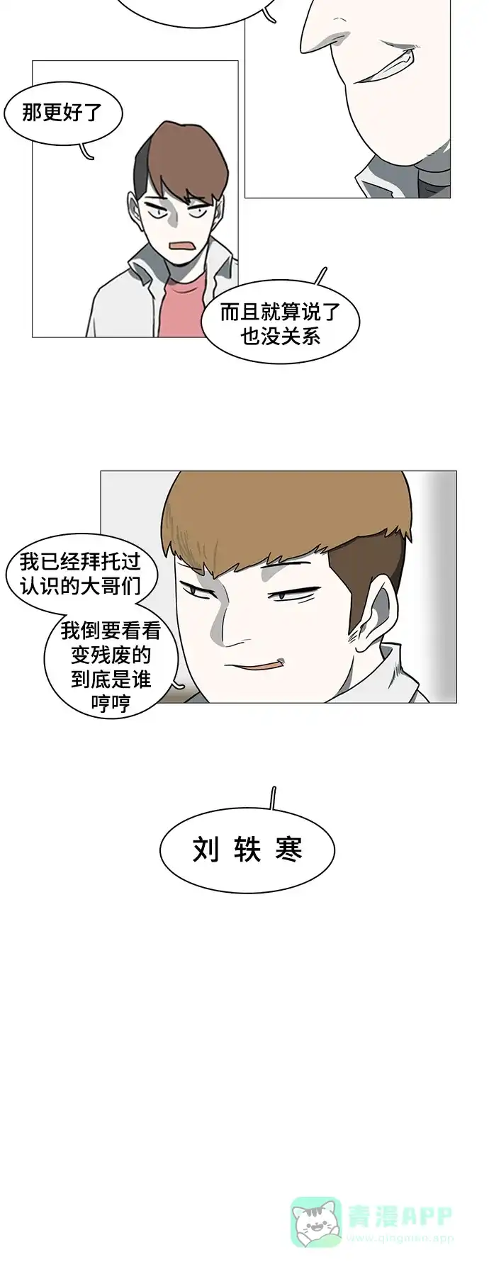《魔王今天中二了》第37话 第39页