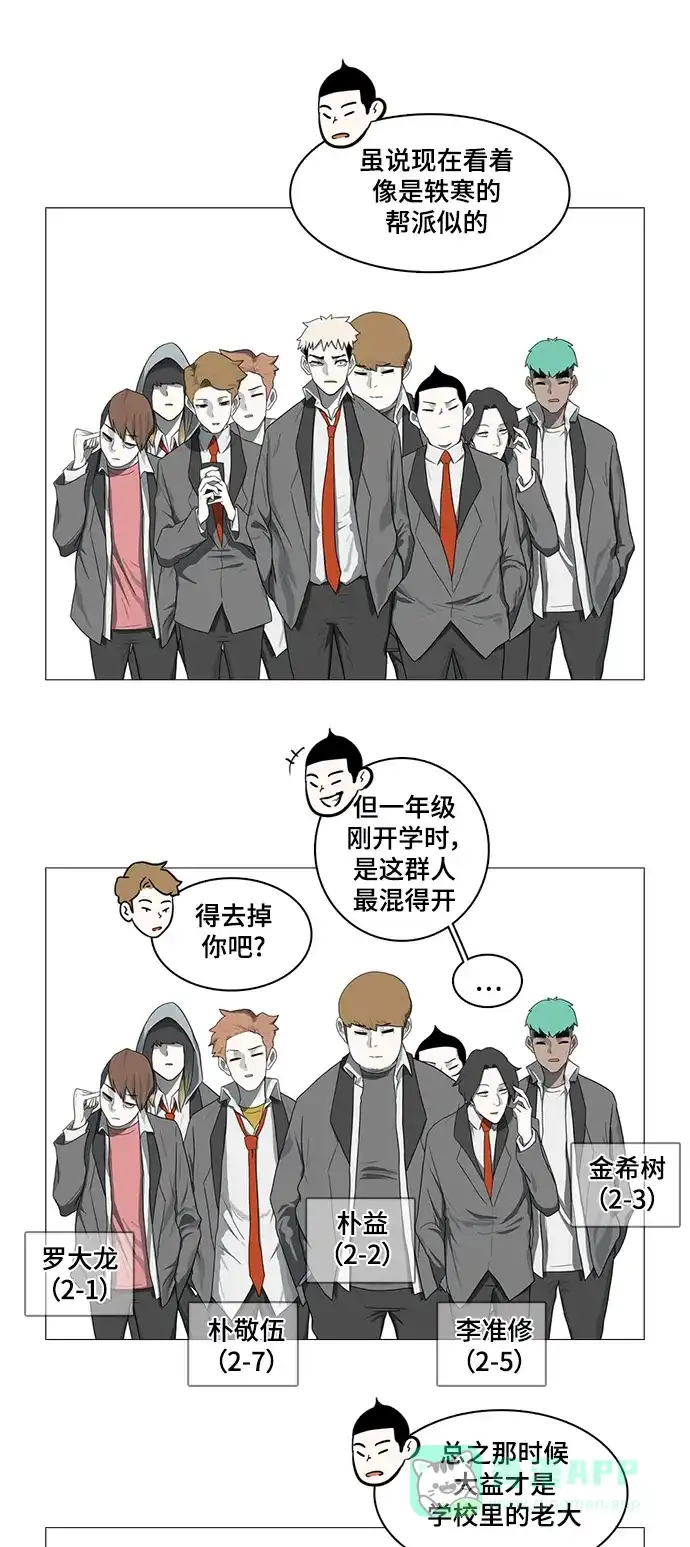 《魔王今天中二了》第37话 第4页