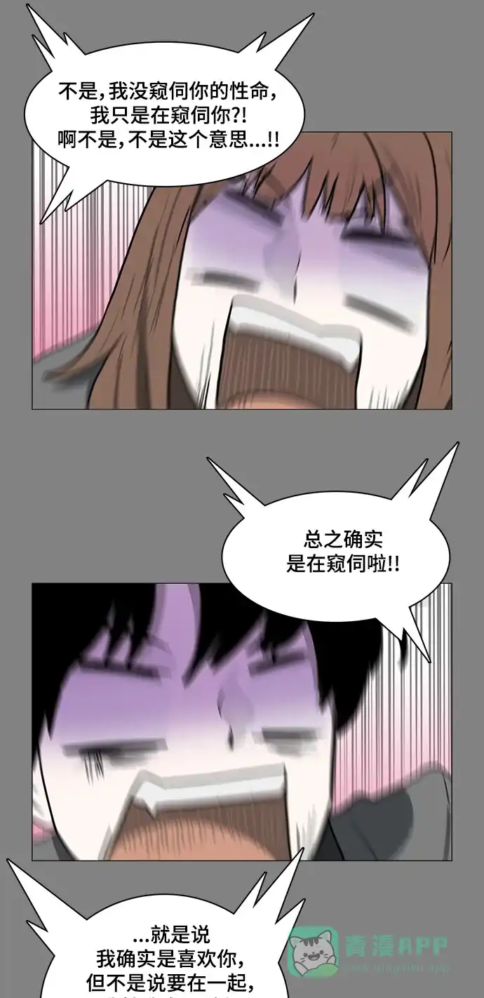 《魔王今天中二了》第37话 第12页
