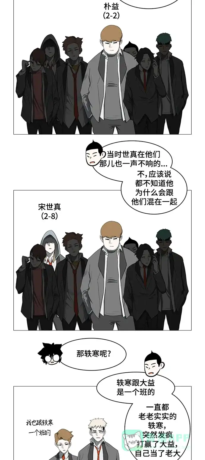 《魔王今天中二了》第37话 第5页