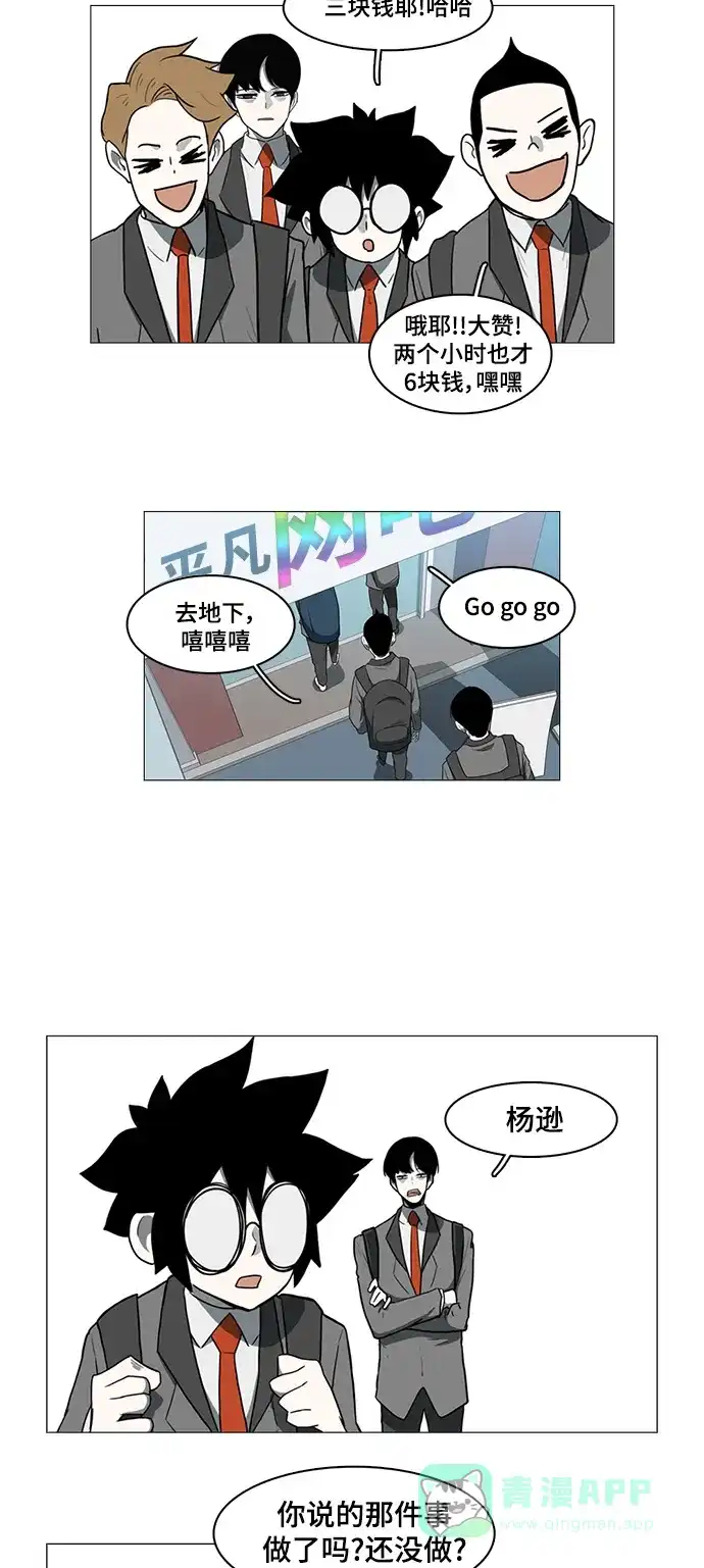 《魔王今天中二了》第37话 第46页