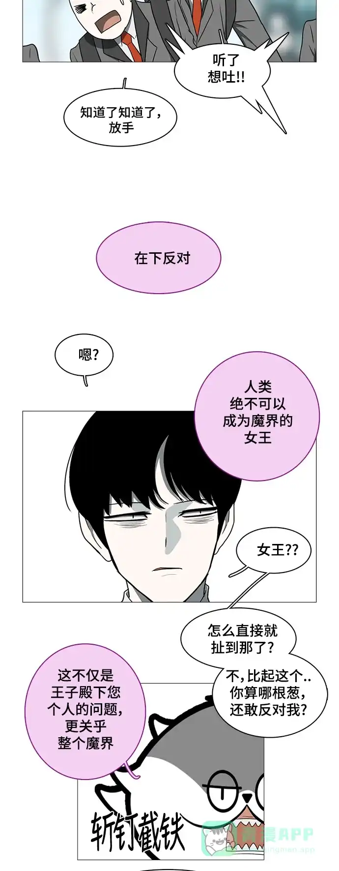 《魔王今天中二了》第37话 第42页