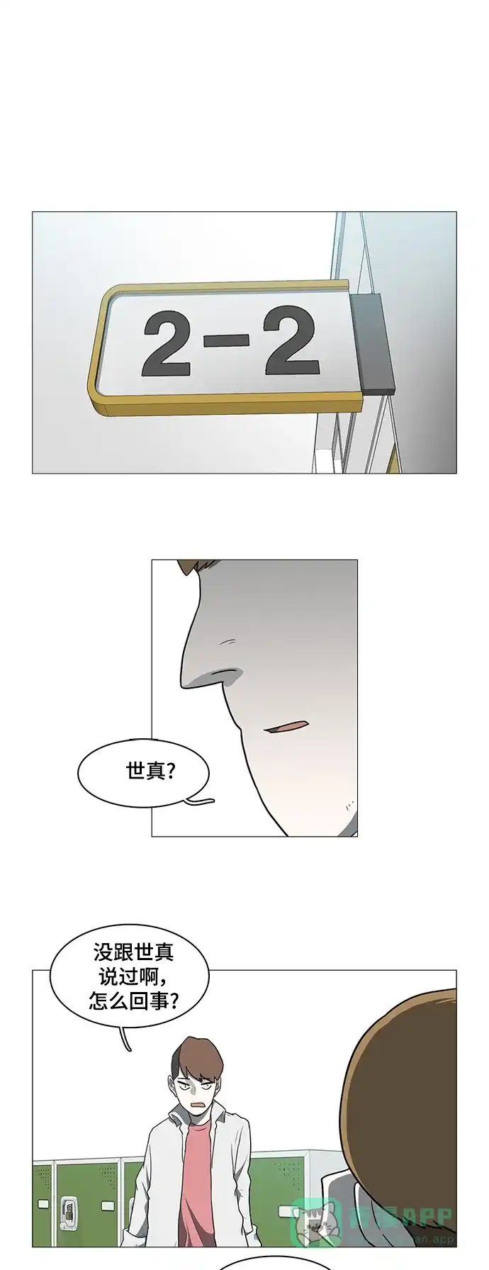 《魔王今天中二了》第37话 第37页