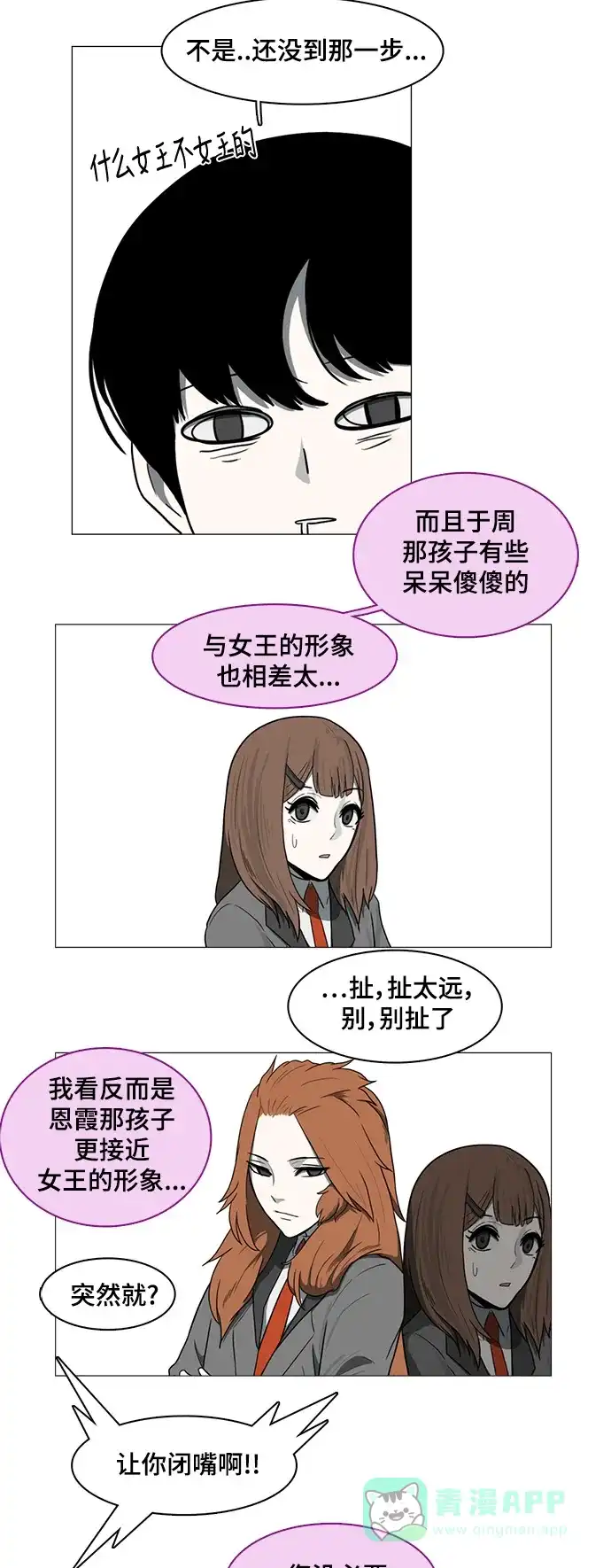 《魔王今天中二了》第37话 第43页