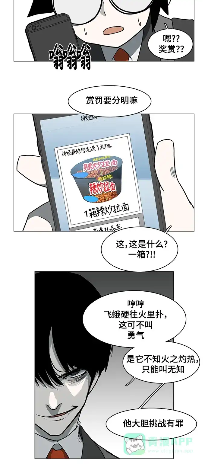 《魔王今天中二了》第37话 第48页
