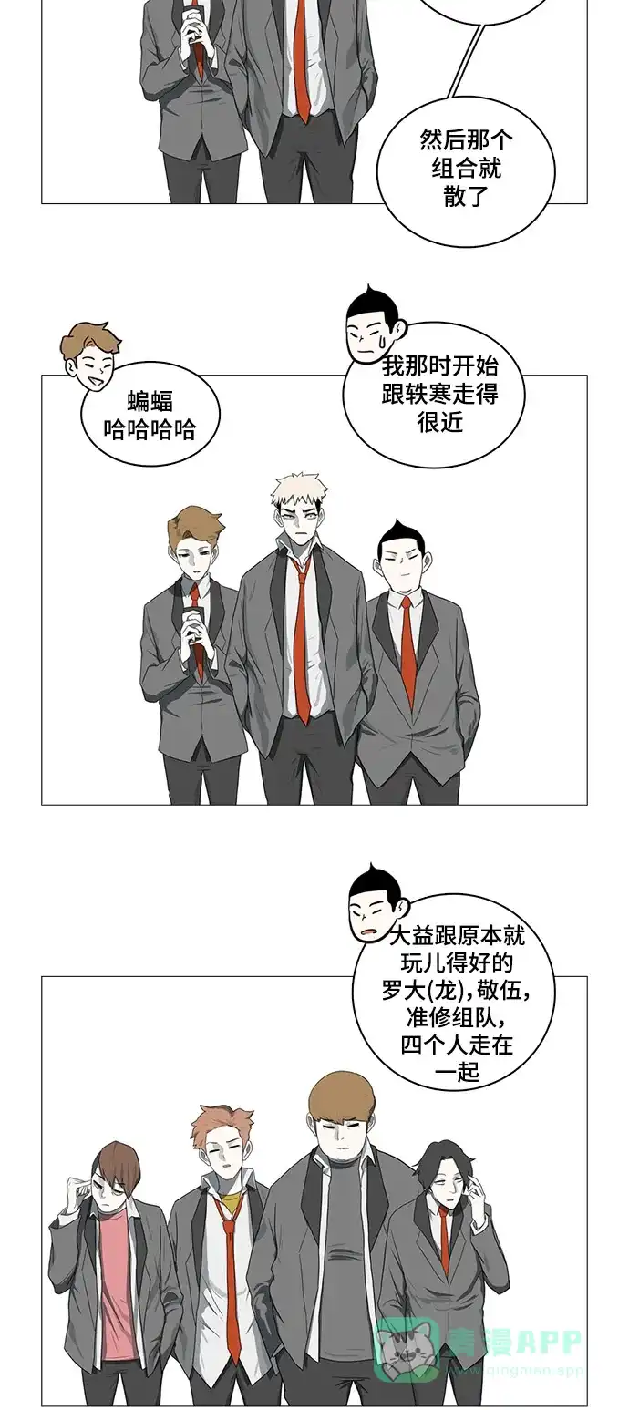 《魔王今天中二了》第37话 第6页