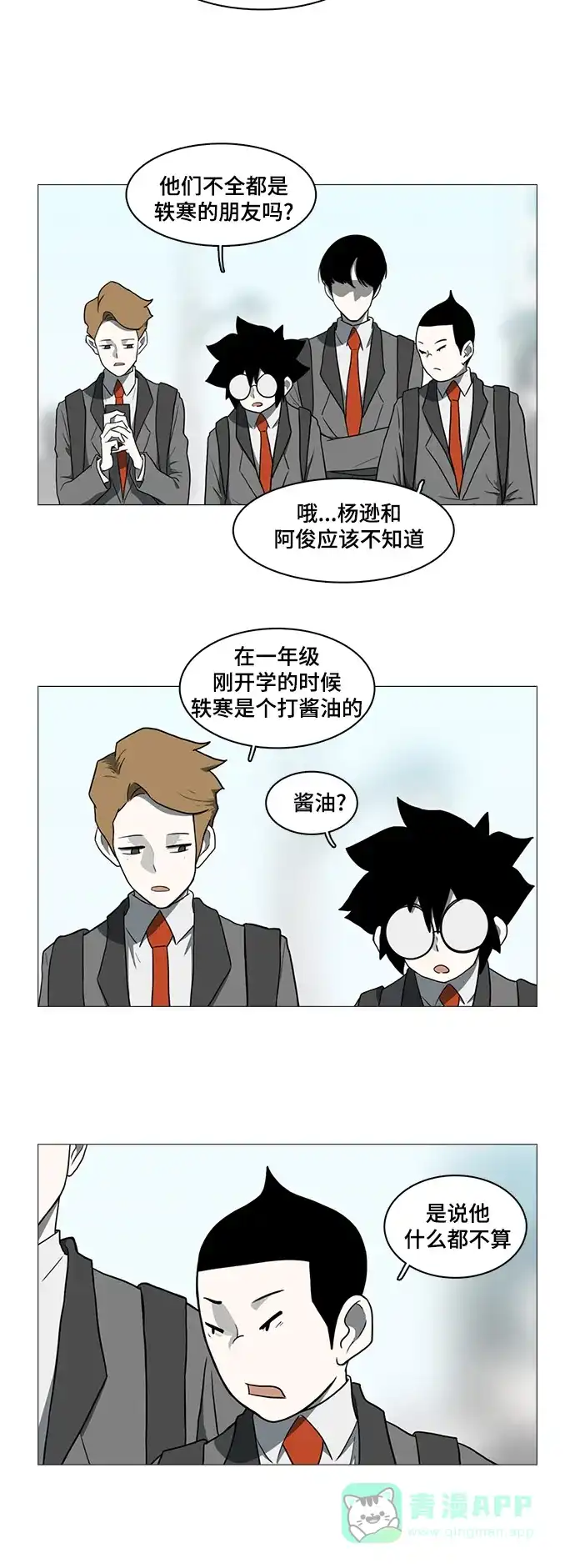 《魔王今天中二了》第37话 第3页