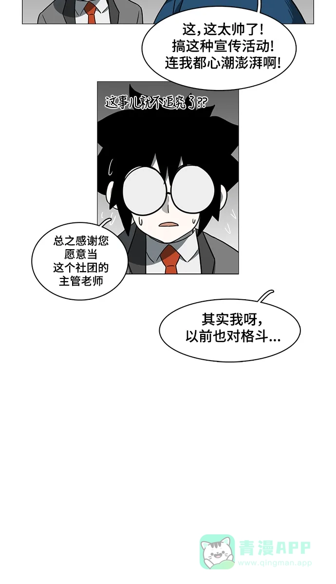 《魔王今天中二了》第37话 第54页