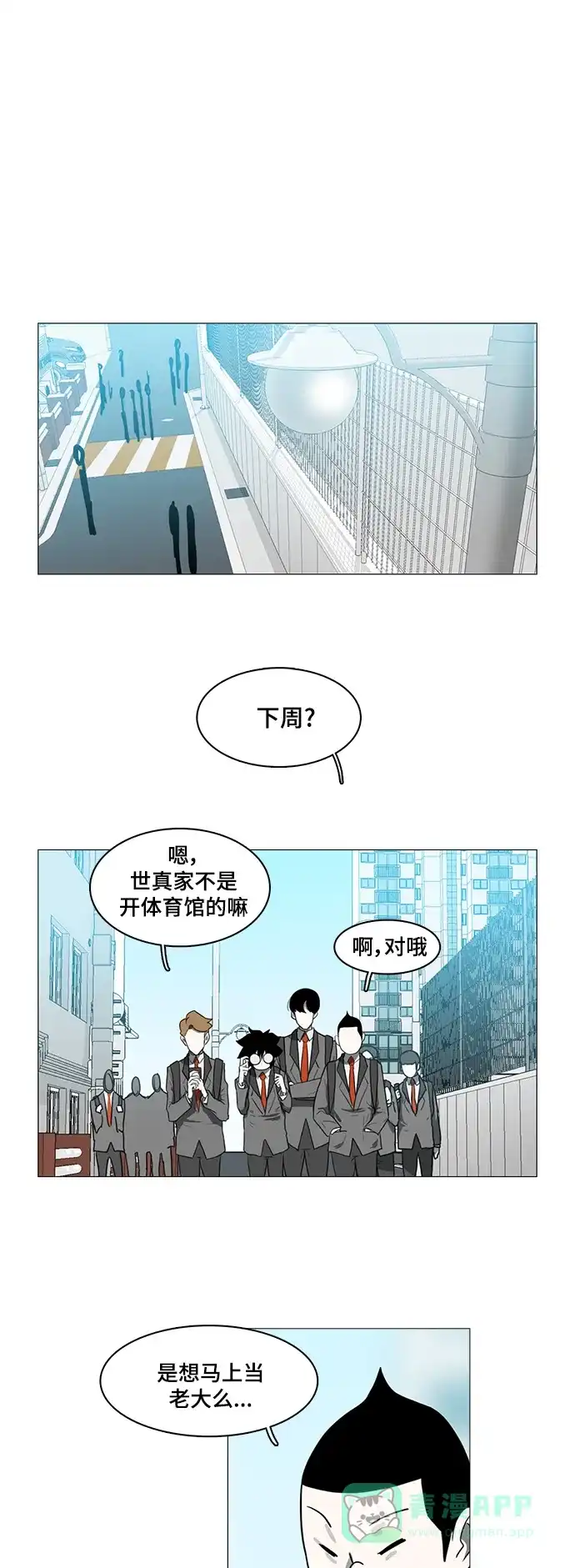 《魔王今天中二了》第37话 第1页