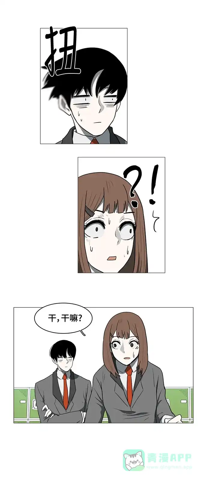《魔王今天中二了》第37话 第35页