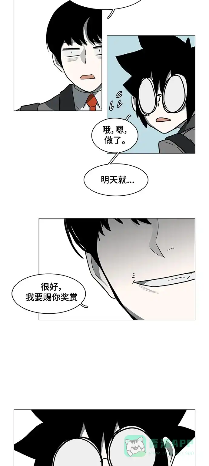 《魔王今天中二了》第37话 第47页
