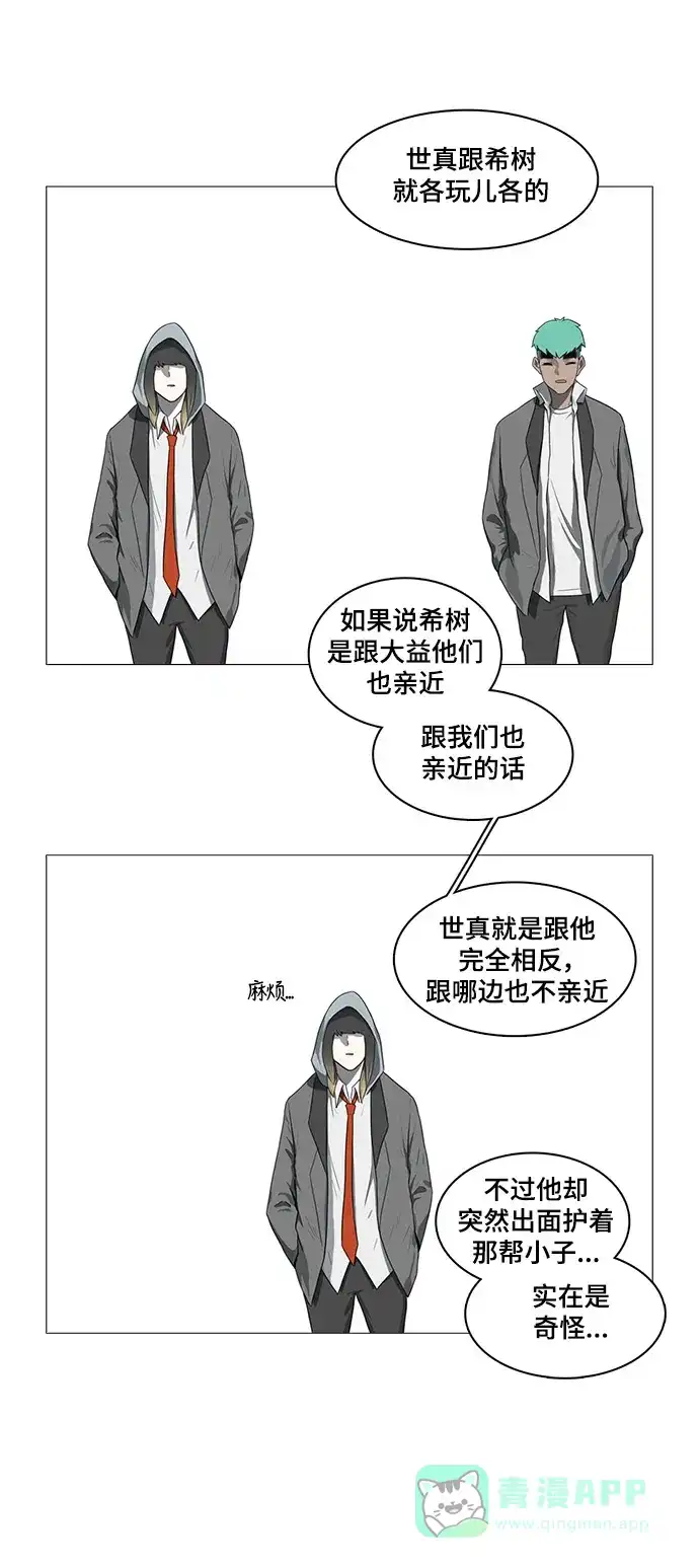《魔王今天中二了》第37话 第7页
