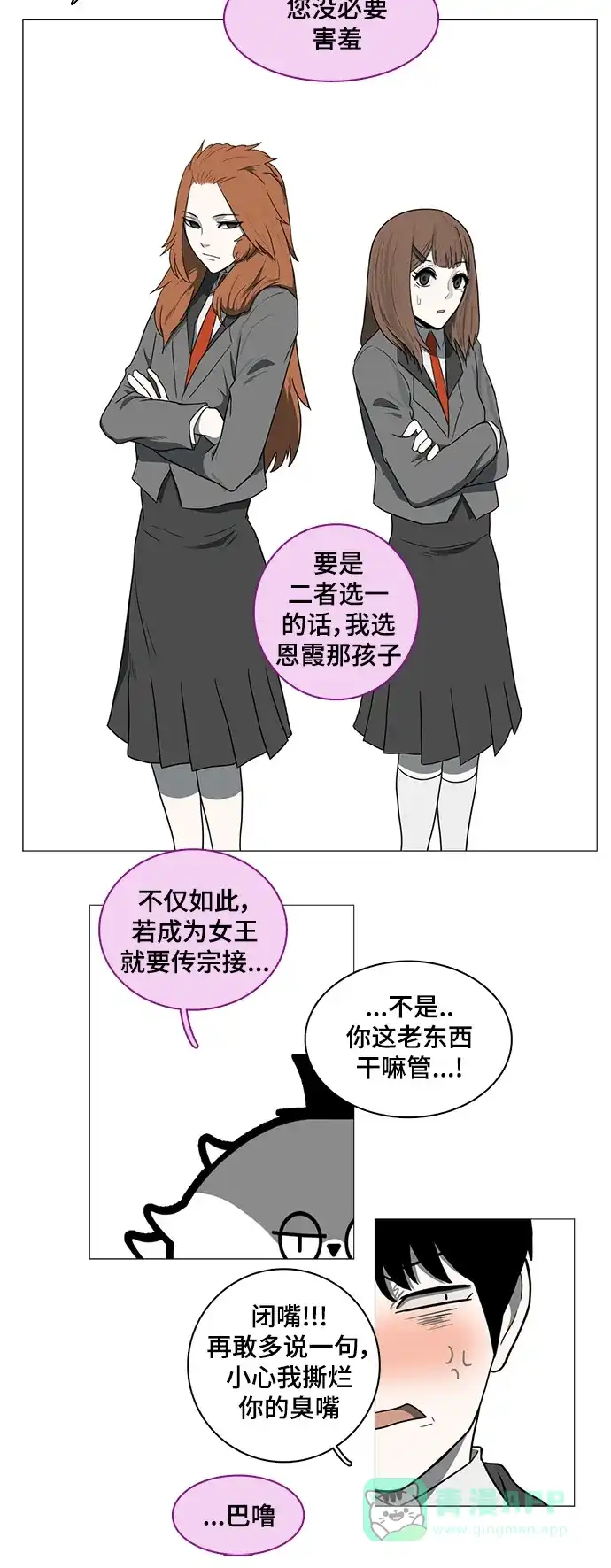 《魔王今天中二了》第37话 第44页