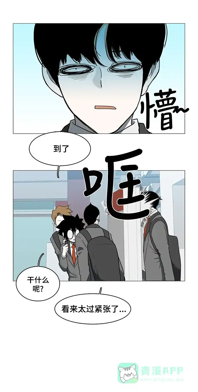 《魔王今天中二了》第37话 第31页