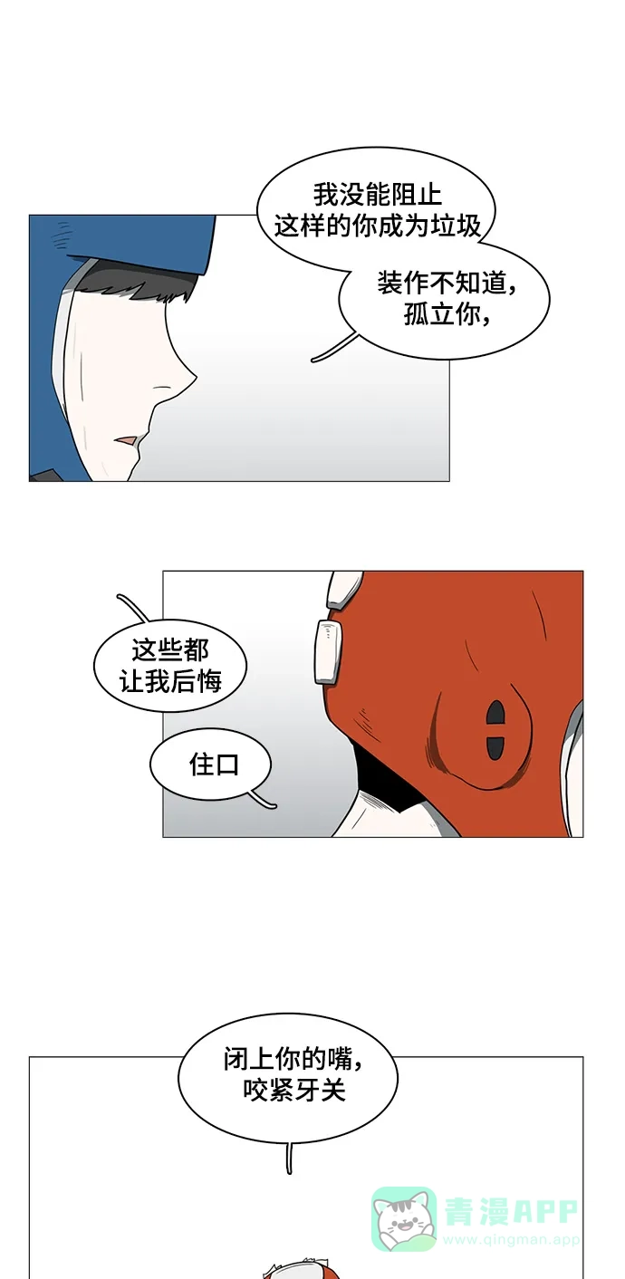 《魔王今天中二了》第38话 第47页