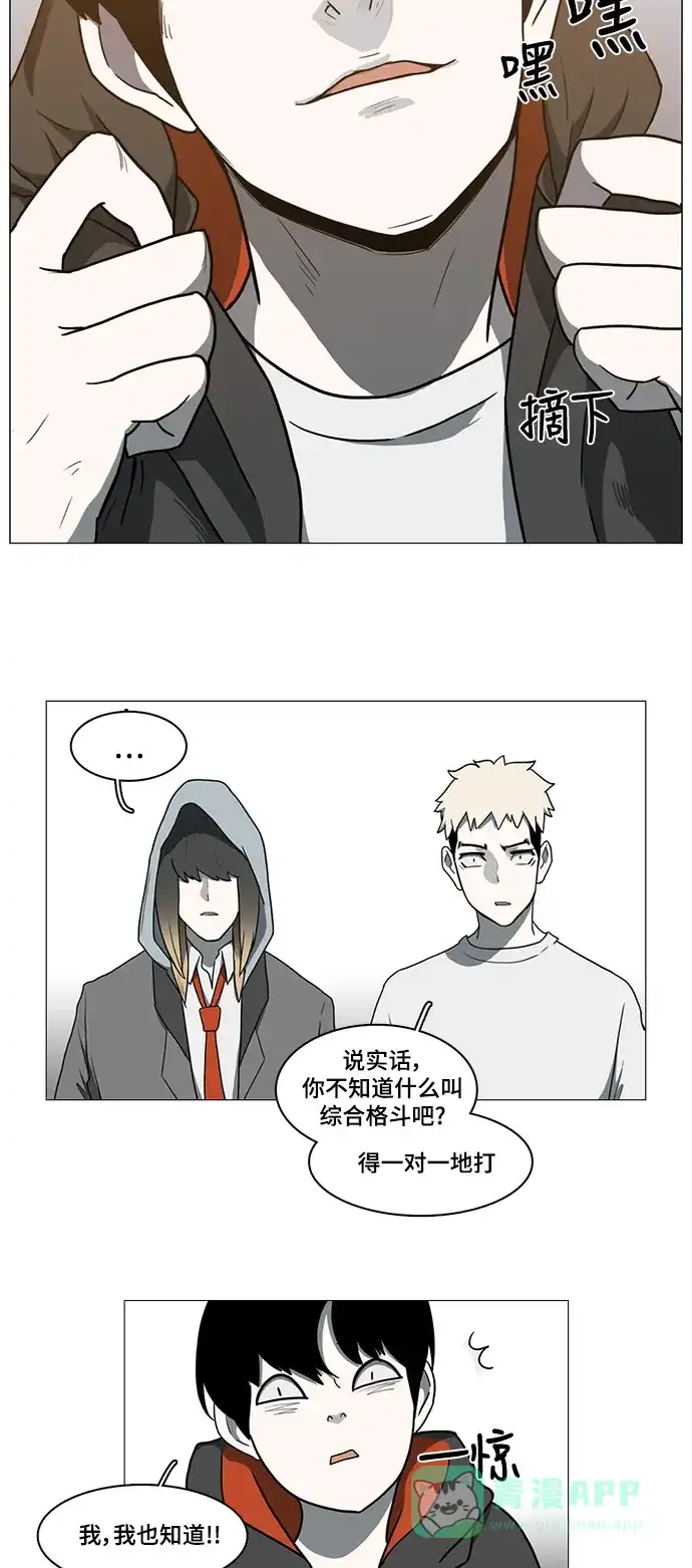 《魔王今天中二了》第38话 第12页