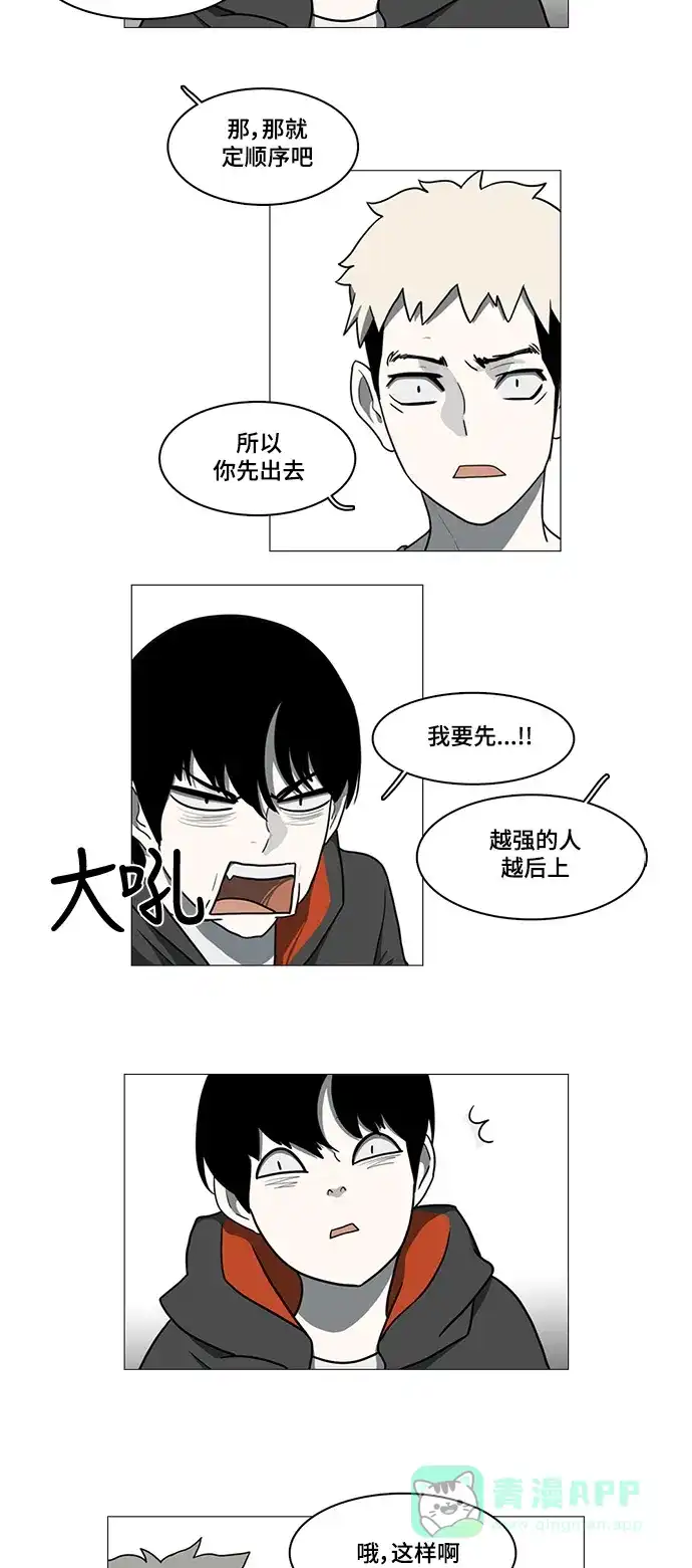 《魔王今天中二了》第38话 第13页