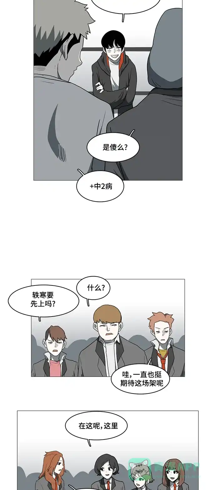 《魔王今天中二了》第38话 第14页