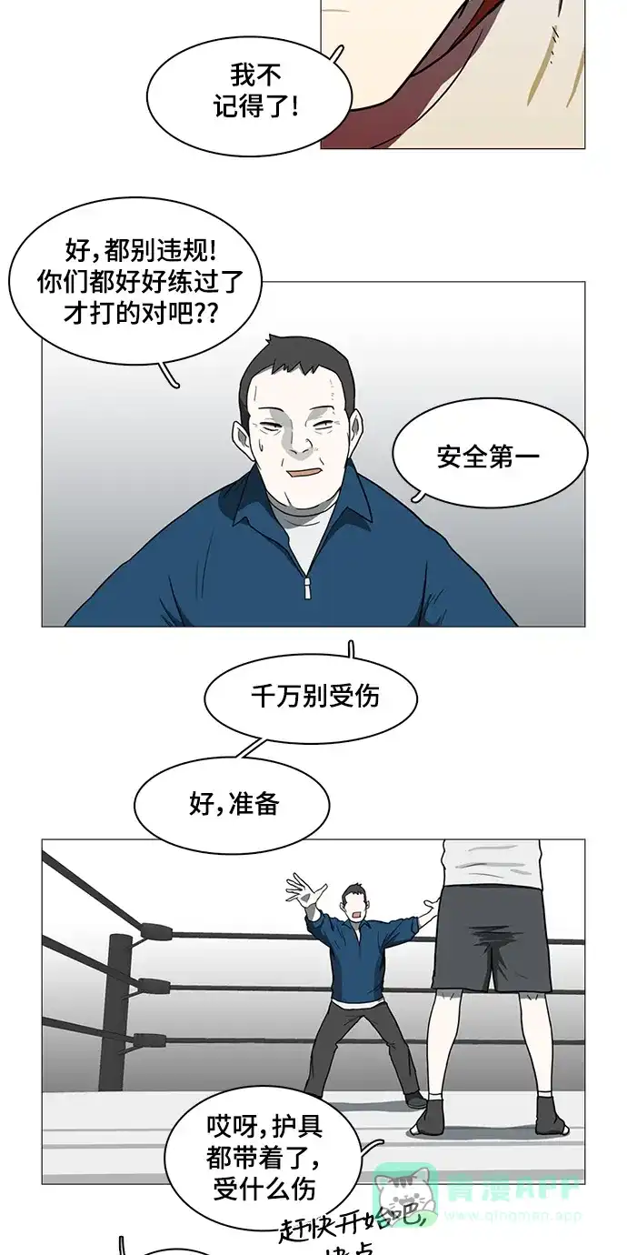 《魔王今天中二了》第38话 第18页