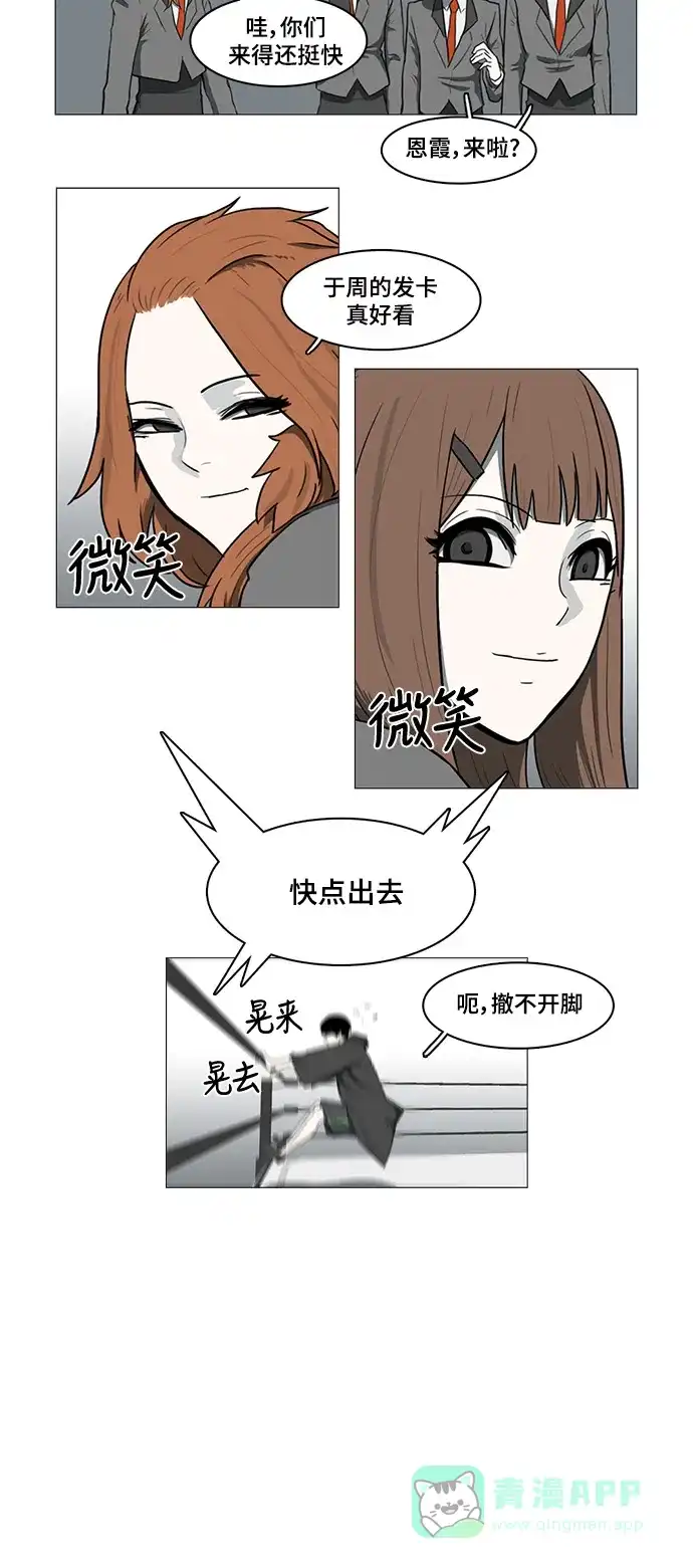 《魔王今天中二了》第38话 第15页