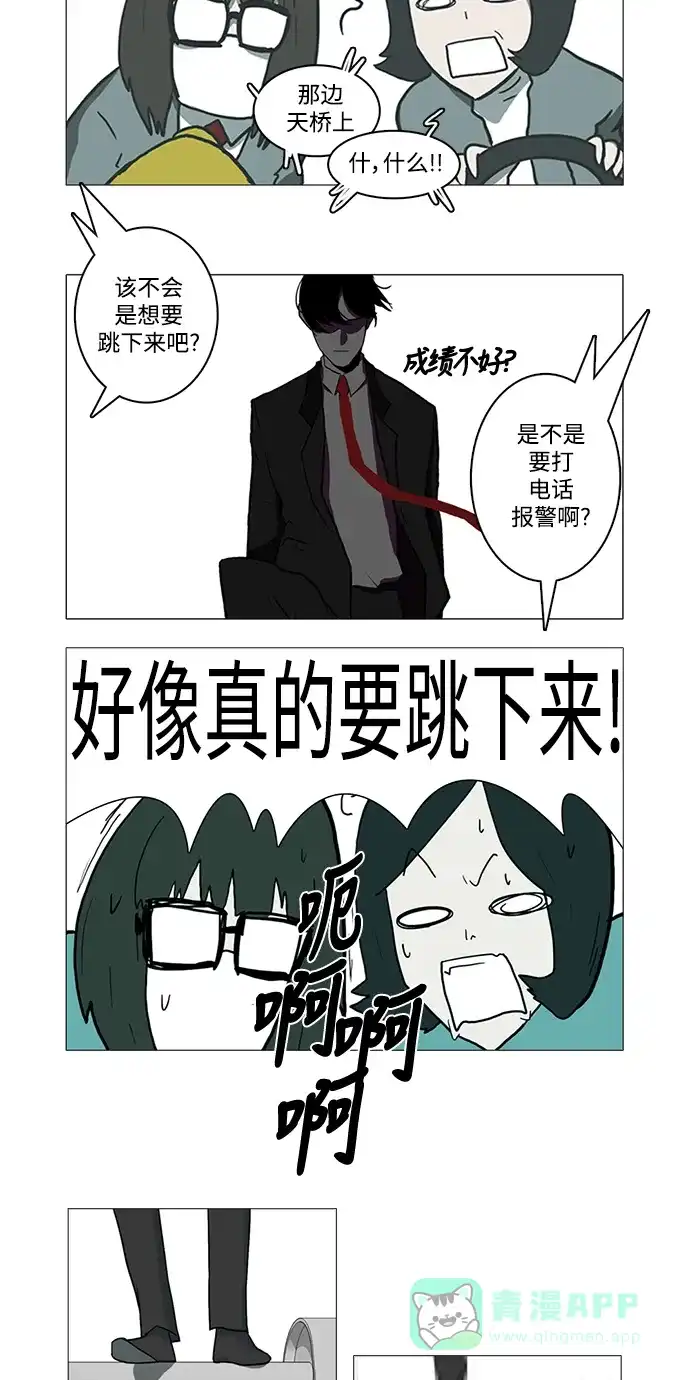《魔王今天中二了》第3话 第30页