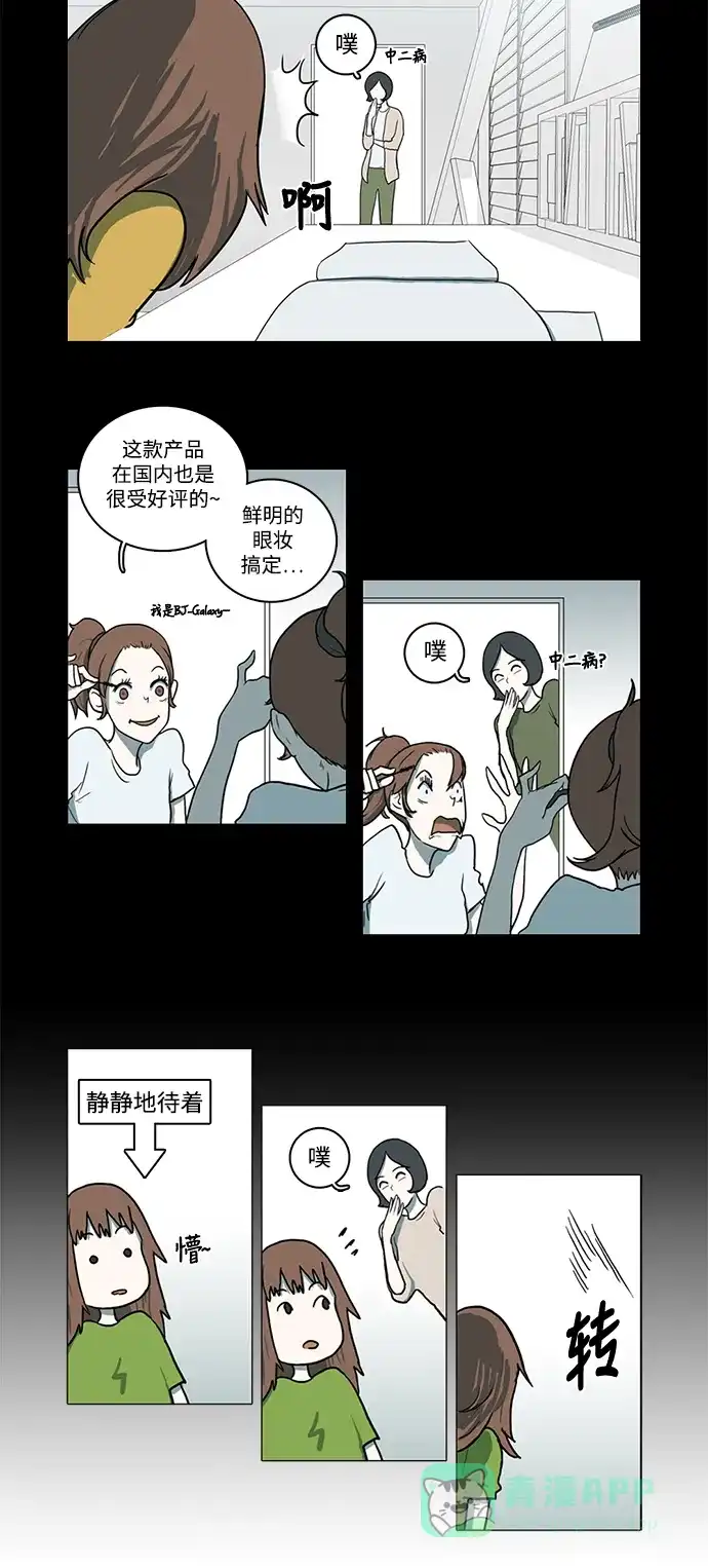 《魔王今天中二了》第3话 第8页
