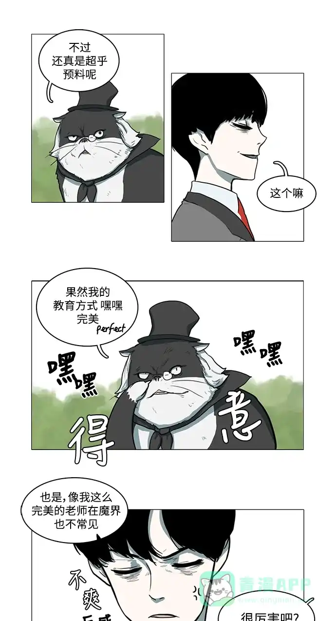 《魔王今天中二了》第3话 第15页