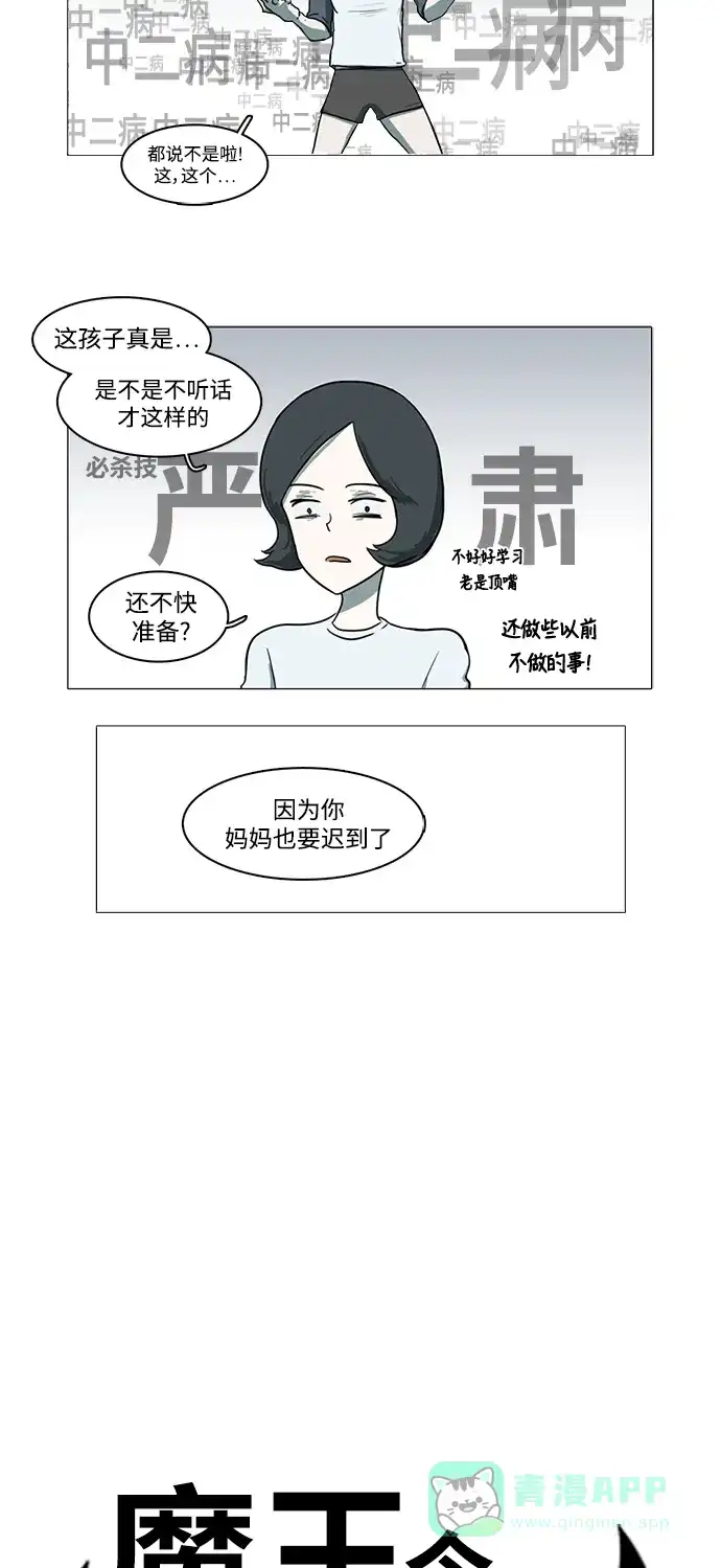 《魔王今天中二了》第3话 第10页