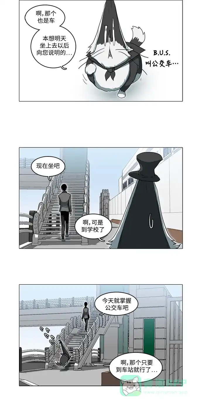 《魔王今天中二了》第3话 第23页