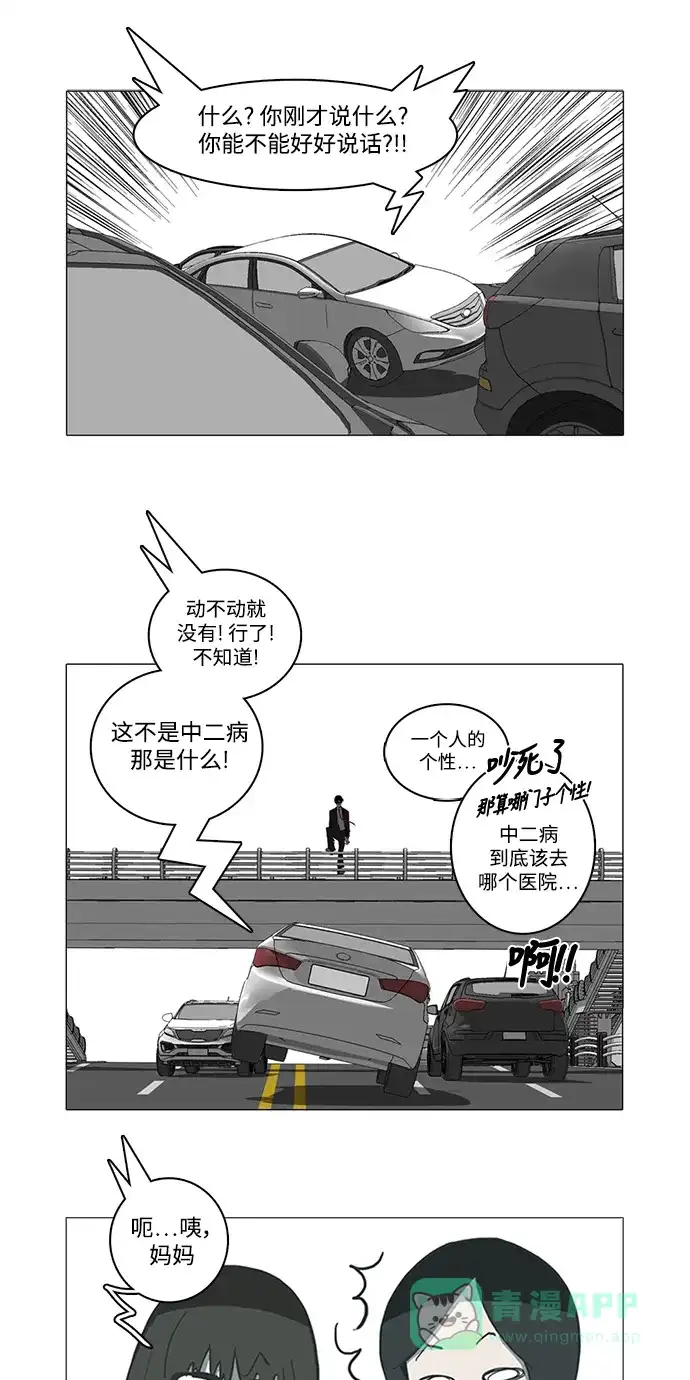 《魔王今天中二了》第3话 第29页